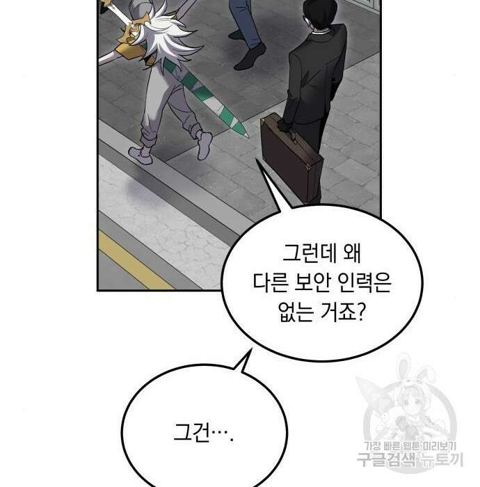 이세계 용사가 지구를 구하는 이유 10화 41