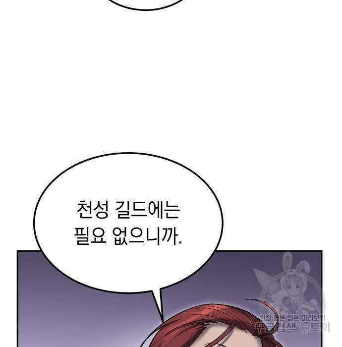 이세계 용사가 지구를 구하는 이유 10화 42