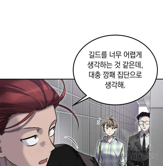 이세계 용사가 지구를 구하는 이유 10화 44