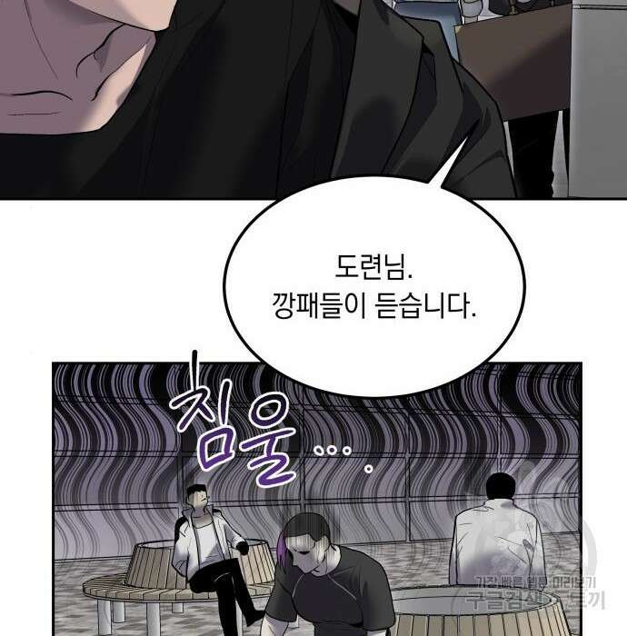 이세계 용사가 지구를 구하는 이유 10화 45