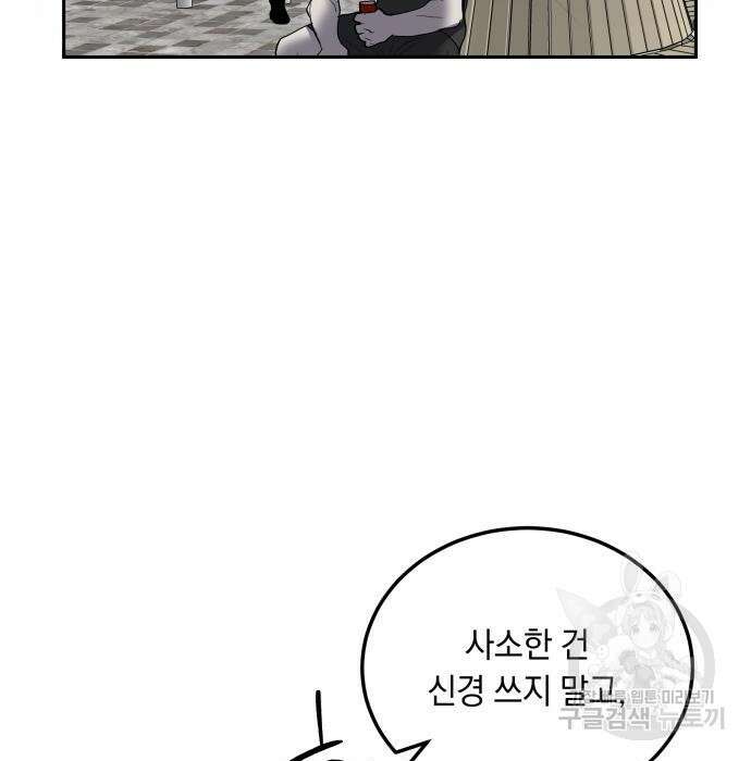 이세계 용사가 지구를 구하는 이유 10화 46