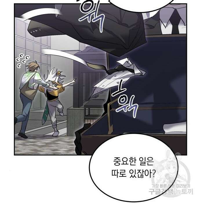 이세계 용사가 지구를 구하는 이유 10화 47