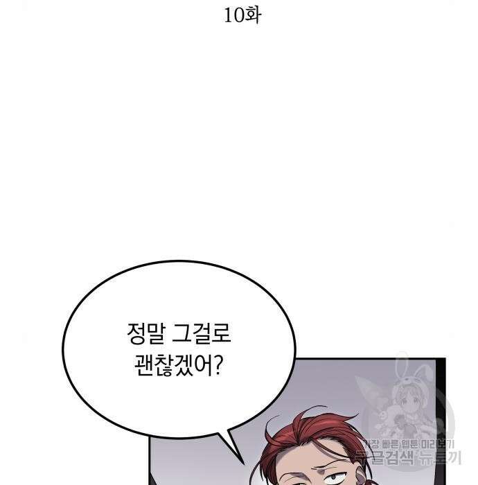 이세계 용사가 지구를 구하는 이유 10화 52