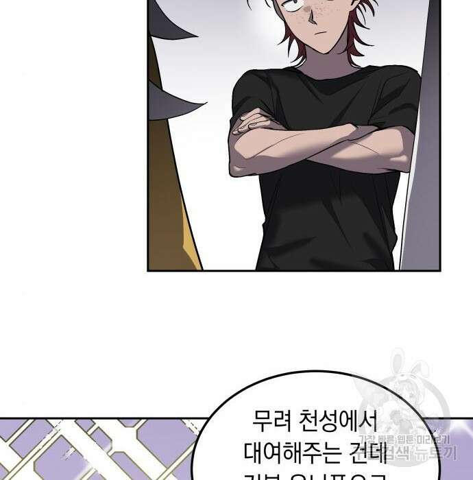 이세계 용사가 지구를 구하는 이유 10화 53