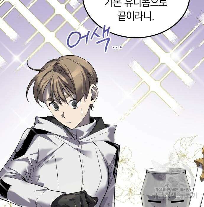이세계 용사가 지구를 구하는 이유 10화 54