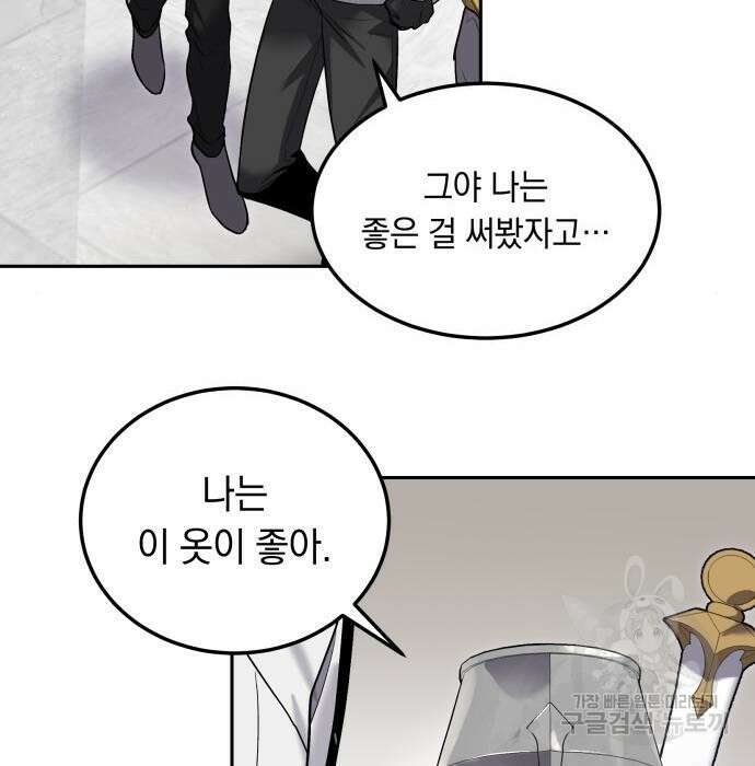 이세계 용사가 지구를 구하는 이유 10화 57