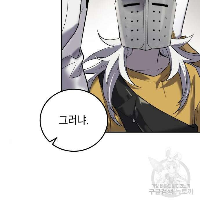 이세계 용사가 지구를 구하는 이유 10화 58