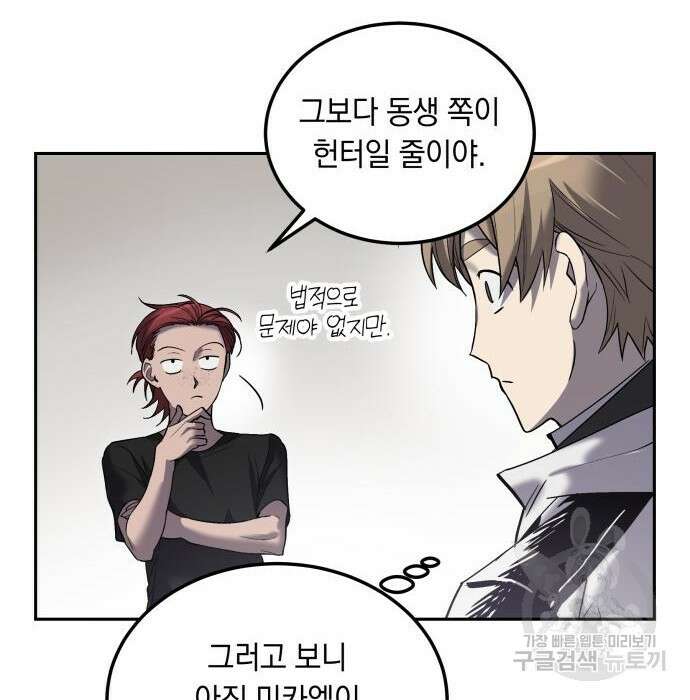이세계 용사가 지구를 구하는 이유 10화 59