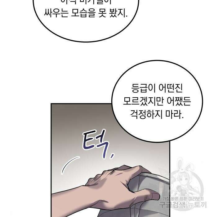 이세계 용사가 지구를 구하는 이유 10화 60