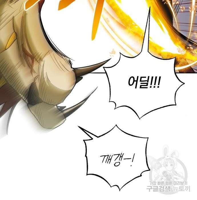 이세계 용사가 지구를 구하는 이유 10화 68