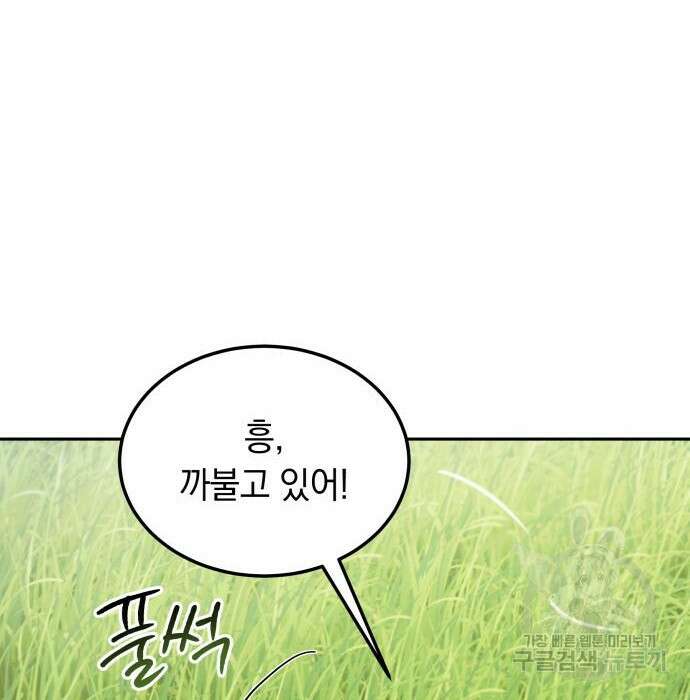 이세계 용사가 지구를 구하는 이유 10화 69