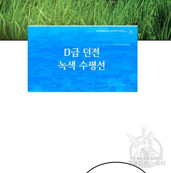 이세계 용사가 지구를 구하는 이유 10화 71
