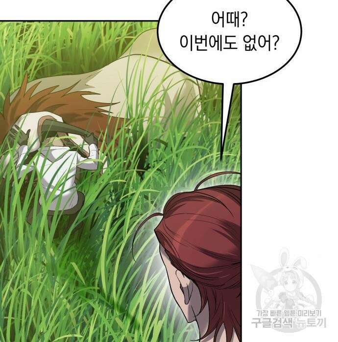 이세계 용사가 지구를 구하는 이유 10화 72