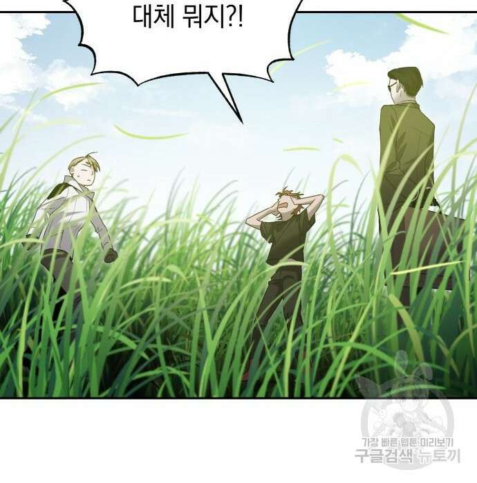 이세계 용사가 지구를 구하는 이유 10화 75