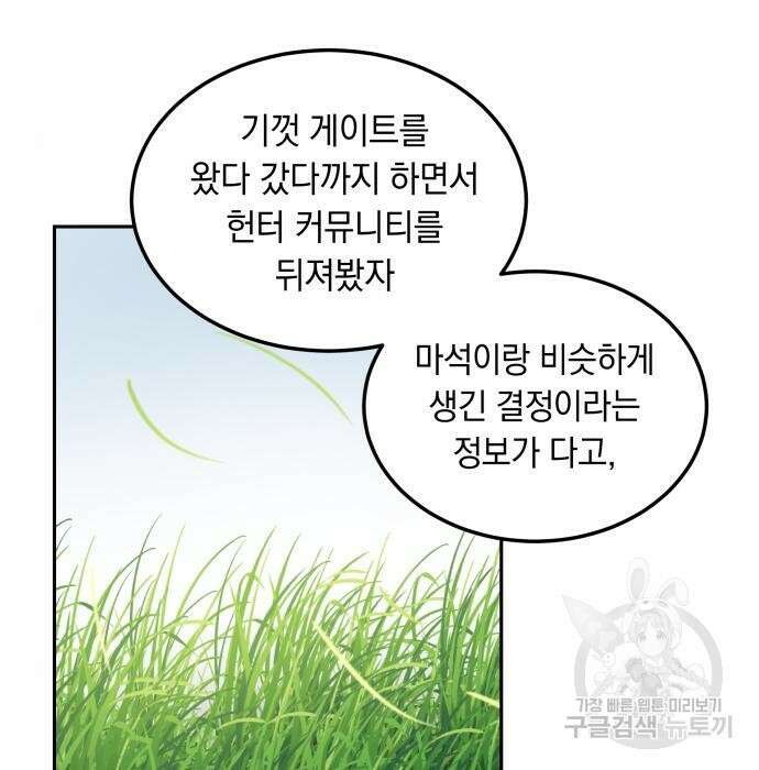 이세계 용사가 지구를 구하는 이유 10화 76