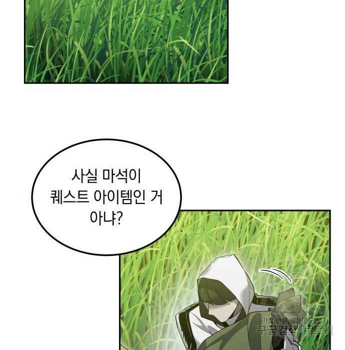 이세계 용사가 지구를 구하는 이유 10화 77