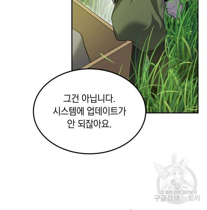 이세계 용사가 지구를 구하는 이유 10화 78