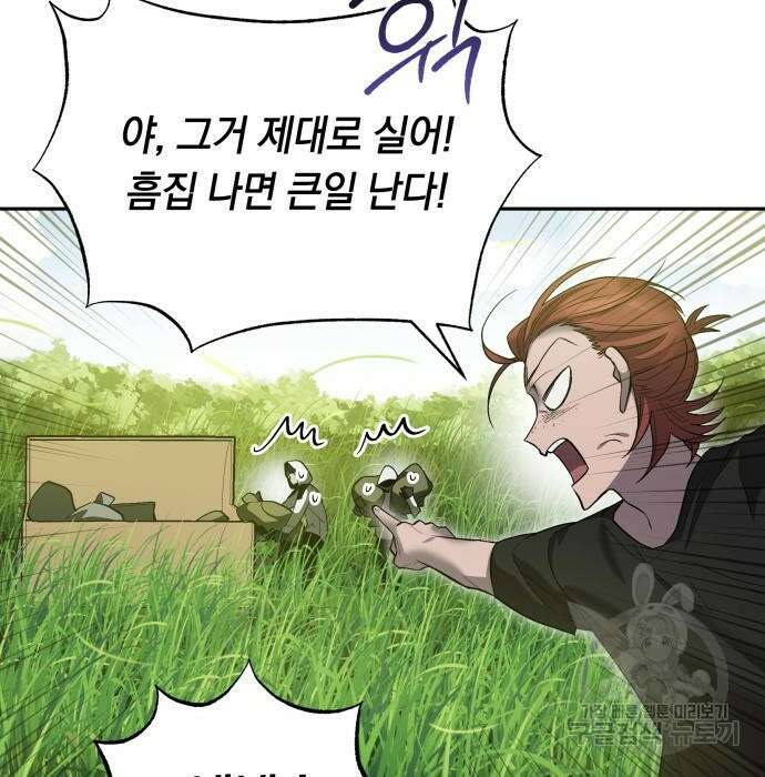 이세계 용사가 지구를 구하는 이유 10화 80