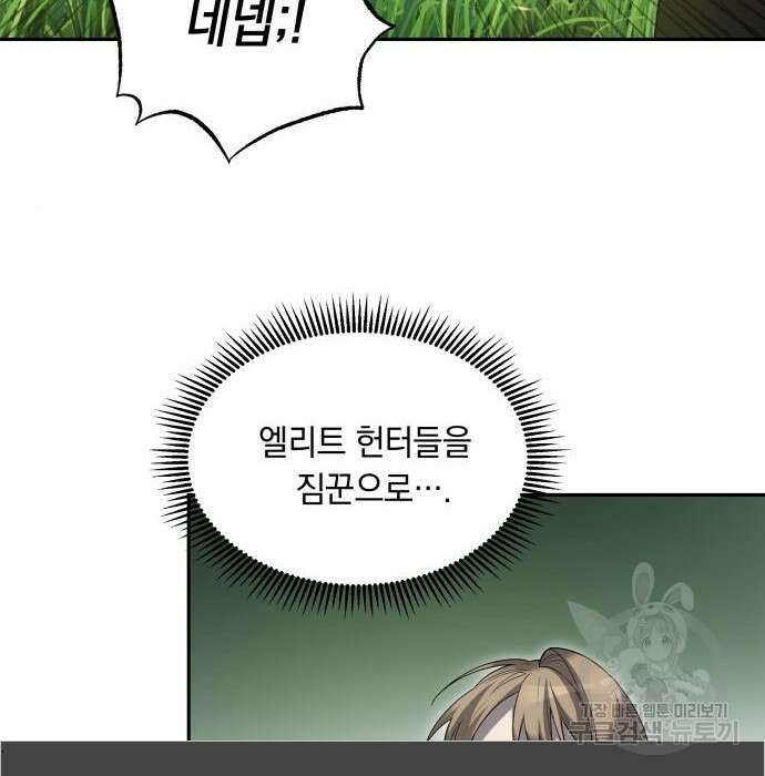 이세계 용사가 지구를 구하는 이유 10화 81