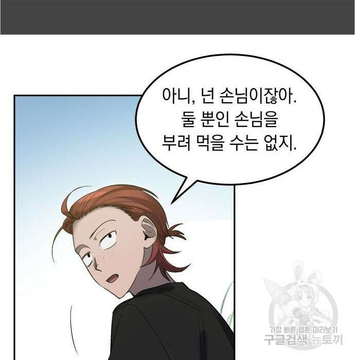 이세계 용사가 지구를 구하는 이유 10화 83