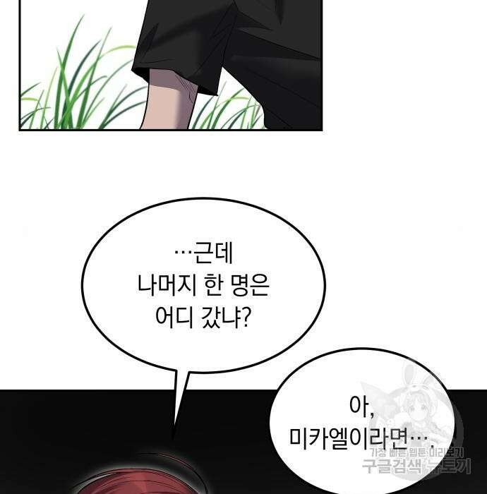 이세계 용사가 지구를 구하는 이유 10화 84