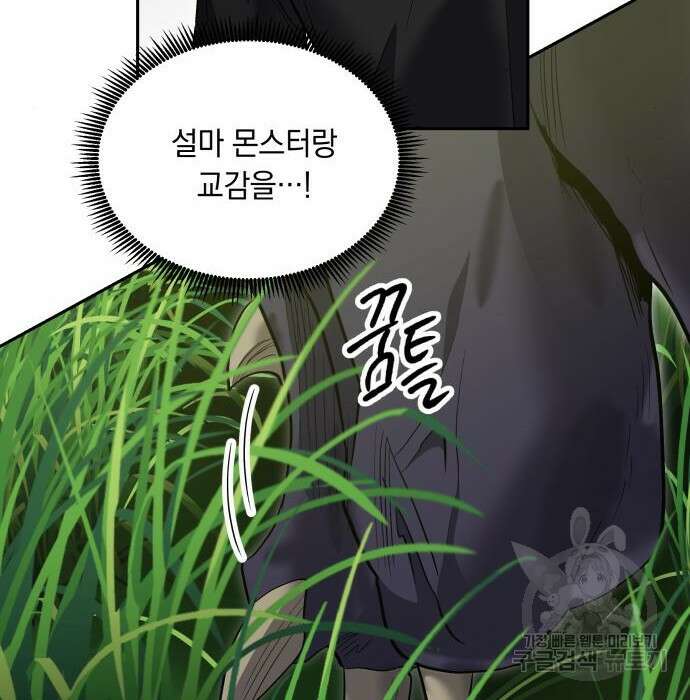 이세계 용사가 지구를 구하는 이유 10화 91