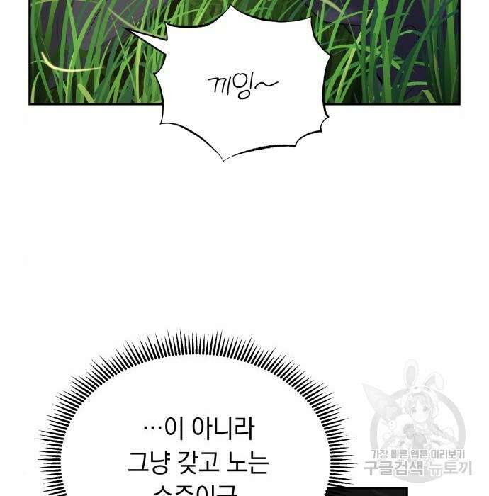 이세계 용사가 지구를 구하는 이유 10화 100