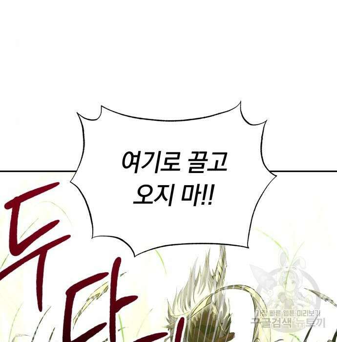 이세계 용사가 지구를 구하는 이유 10화 106