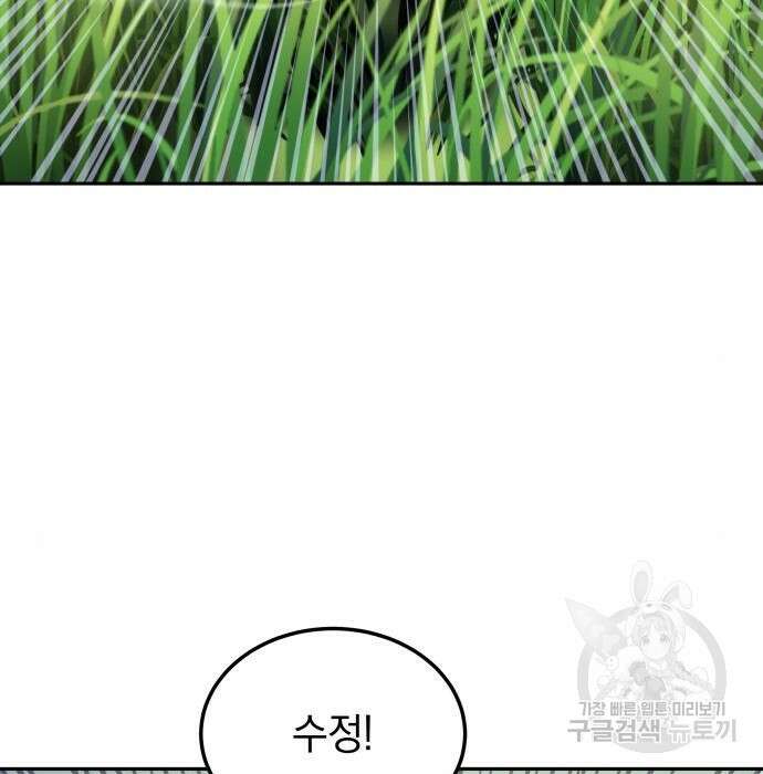 이세계 용사가 지구를 구하는 이유 10화 108
