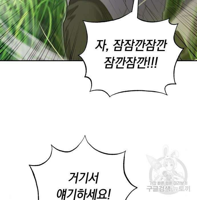 이세계 용사가 지구를 구하는 이유 10화 110
