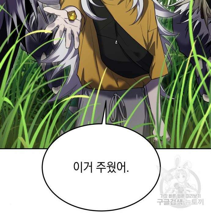 이세계 용사가 지구를 구하는 이유 10화 114