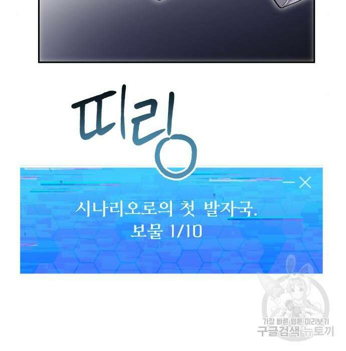 이세계 용사가 지구를 구하는 이유 10화 119