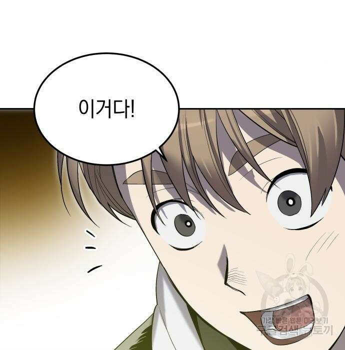 이세계 용사가 지구를 구하는 이유 10화 120