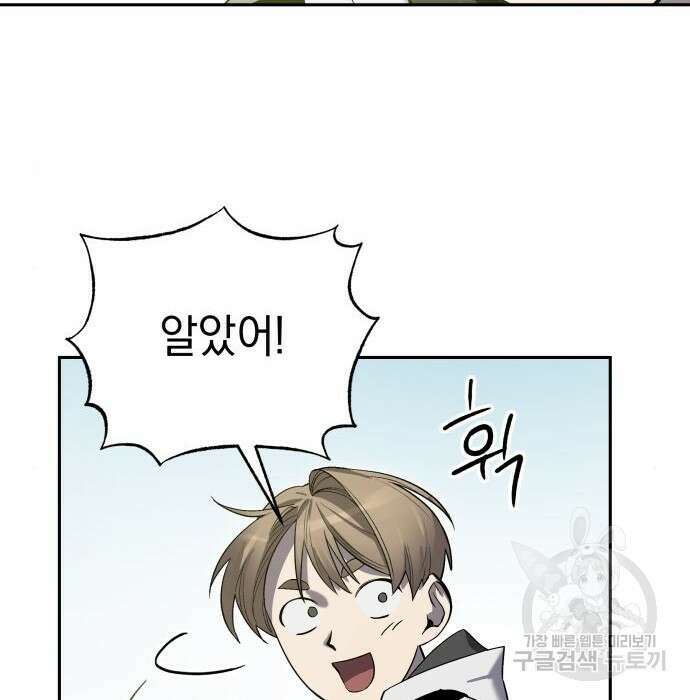 이세계 용사가 지구를 구하는 이유 10화 121