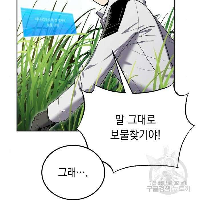 이세계 용사가 지구를 구하는 이유 10화 122