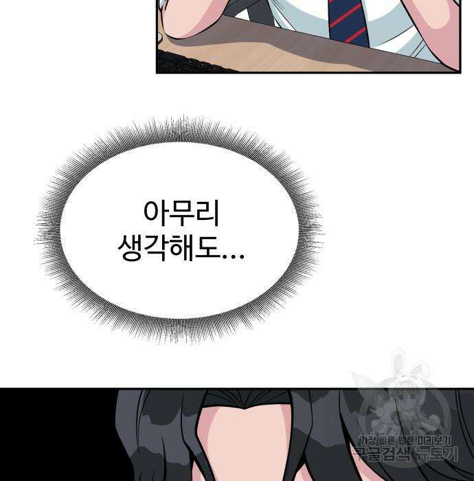 전생했더니 신입사원 25화 3
