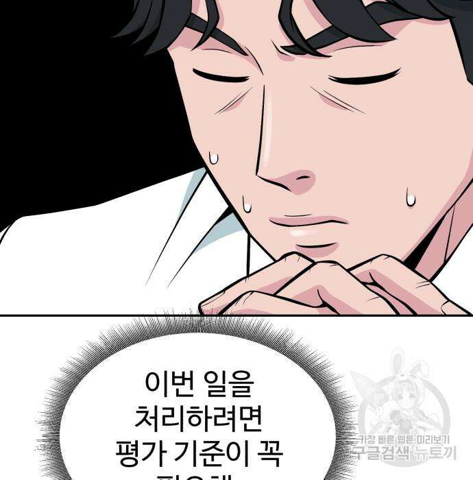 전생했더니 신입사원 25화 4