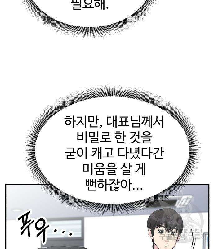 전생했더니 신입사원 25화 5