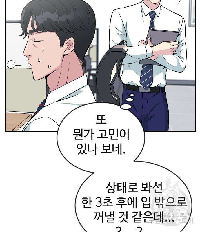전생했더니 신입사원 25화 6