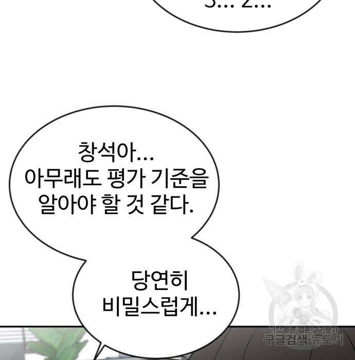 전생했더니 신입사원 25화 7