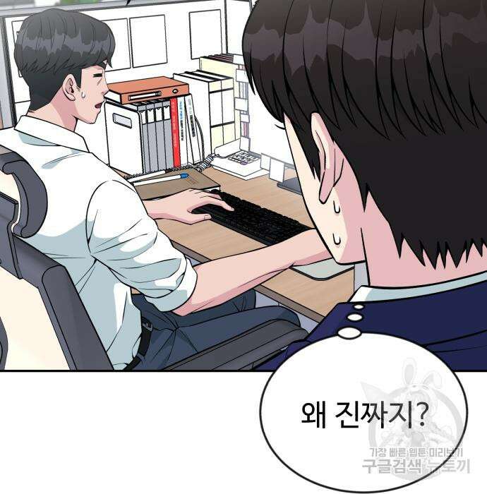 전생했더니 신입사원 25화 8
