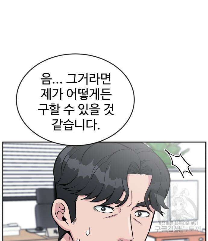전생했더니 신입사원 25화 9