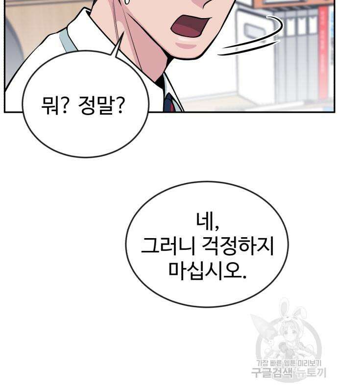 전생했더니 신입사원 25화 10