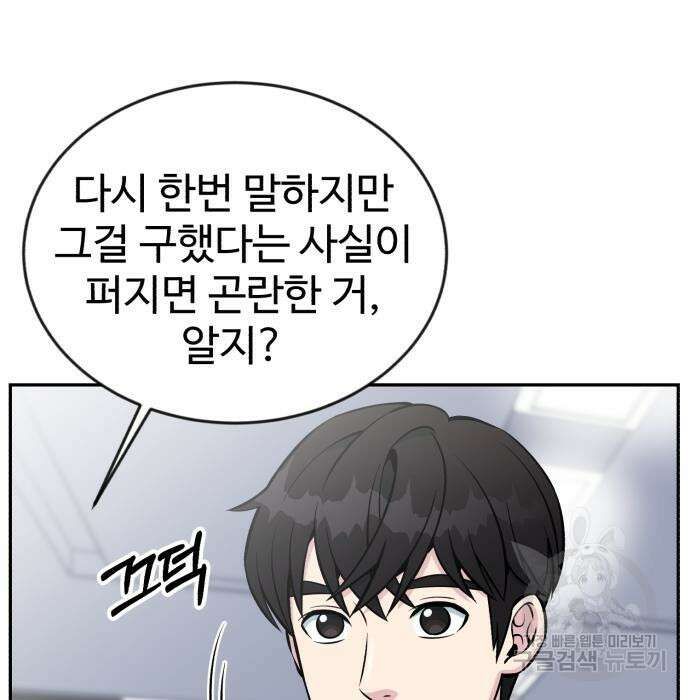 전생했더니 신입사원 25화 11