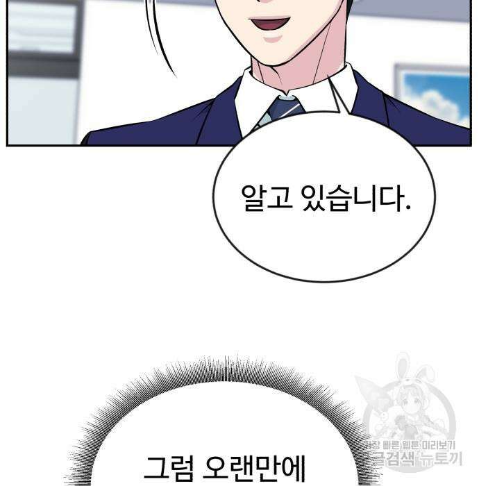 전생했더니 신입사원 25화 12