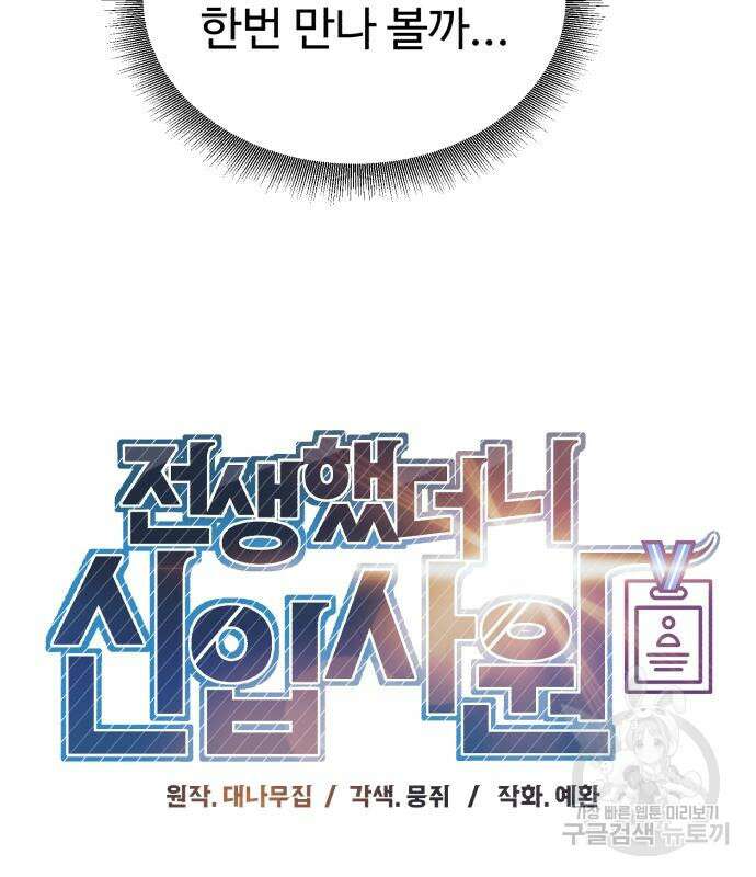 전생했더니 신입사원 25화 13