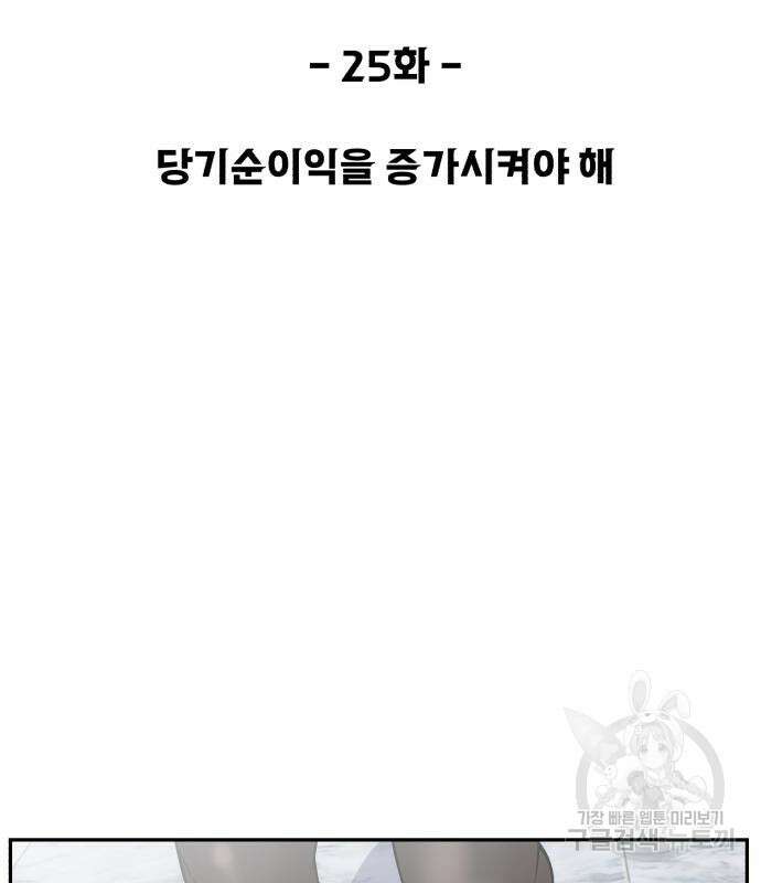 전생했더니 신입사원 25화 14