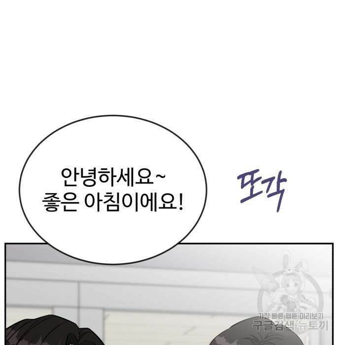 전생했더니 신입사원 25화 16