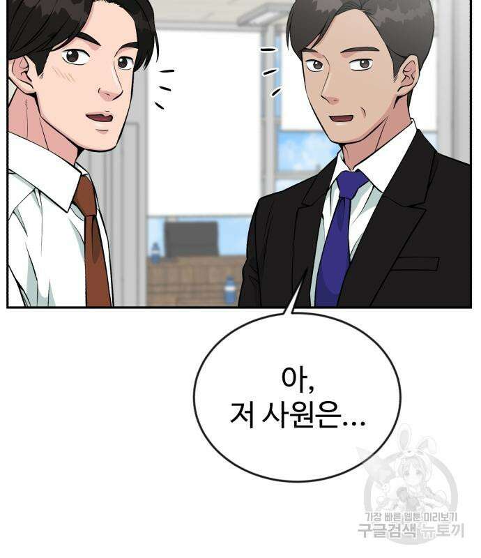 전생했더니 신입사원 25화 17
