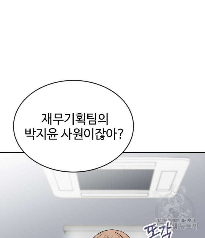 전생했더니 신입사원 25화 18